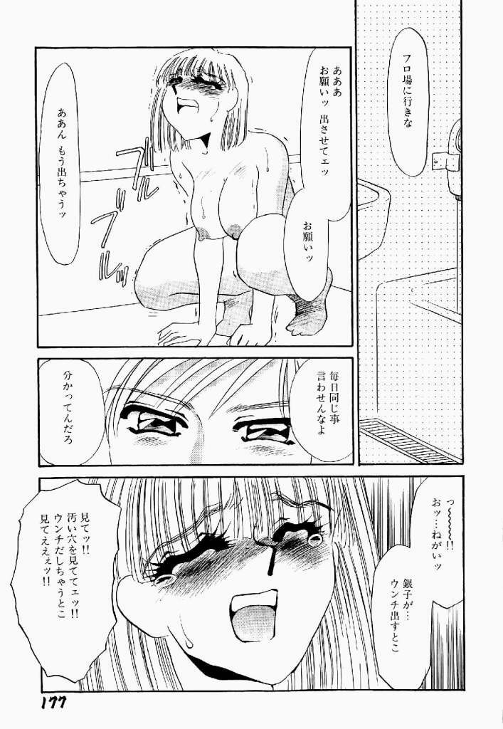 [Umino Yayoi] Itan no Kairaku Vol.2 page 178 full