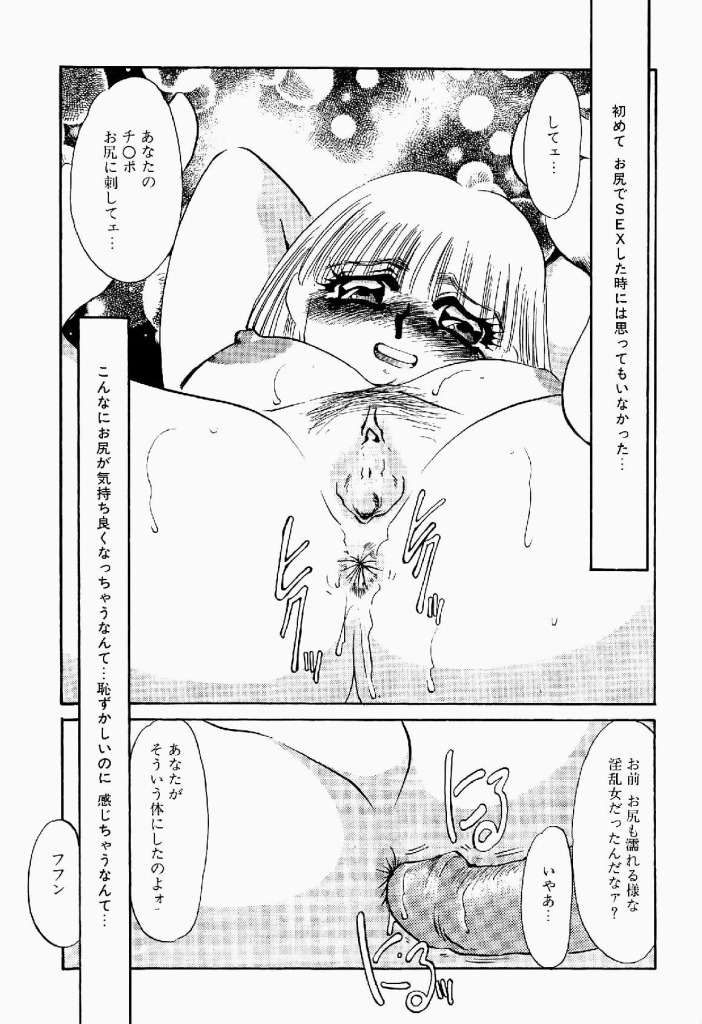 [Umino Yayoi] Itan no Kairaku Vol.2 page 180 full