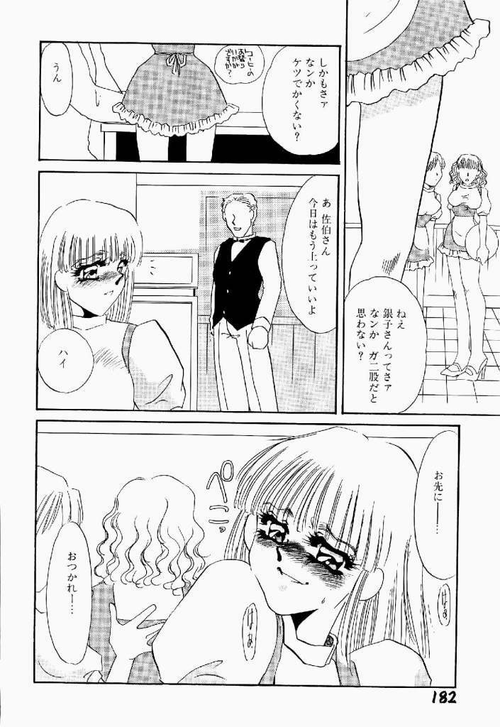 [Umino Yayoi] Itan no Kairaku Vol.2 page 183 full