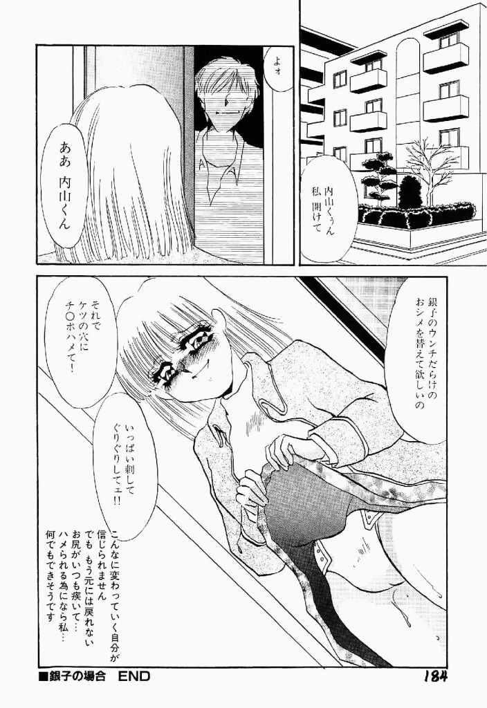 [Umino Yayoi] Itan no Kairaku Vol.2 page 185 full