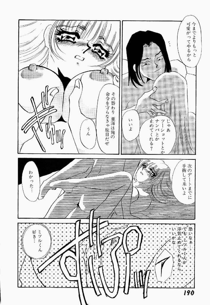 [Umino Yayoi] Itan no Kairaku Vol.2 page 191 full