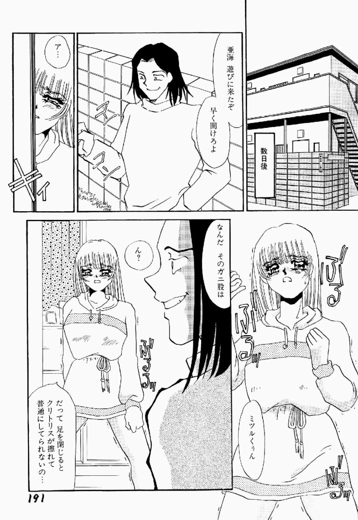 [Umino Yayoi] Itan no Kairaku Vol.2 page 192 full