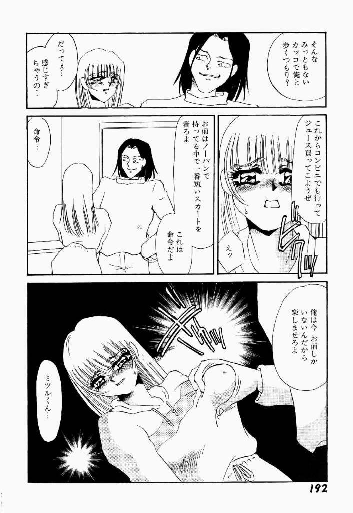 [Umino Yayoi] Itan no Kairaku Vol.2 page 193 full