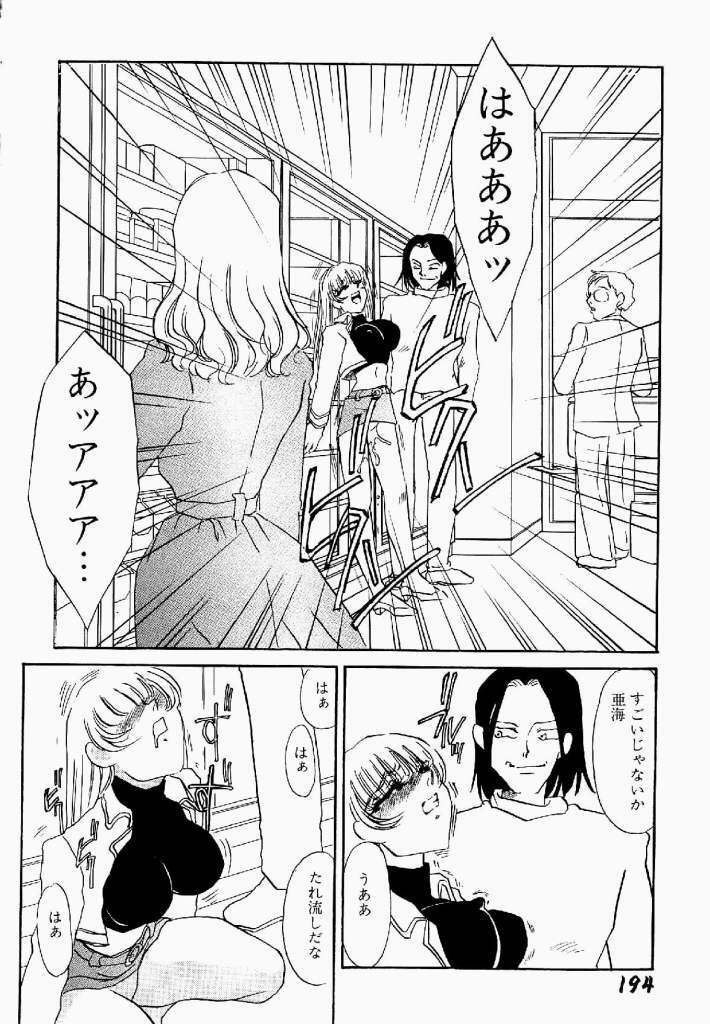 [Umino Yayoi] Itan no Kairaku Vol.2 page 195 full