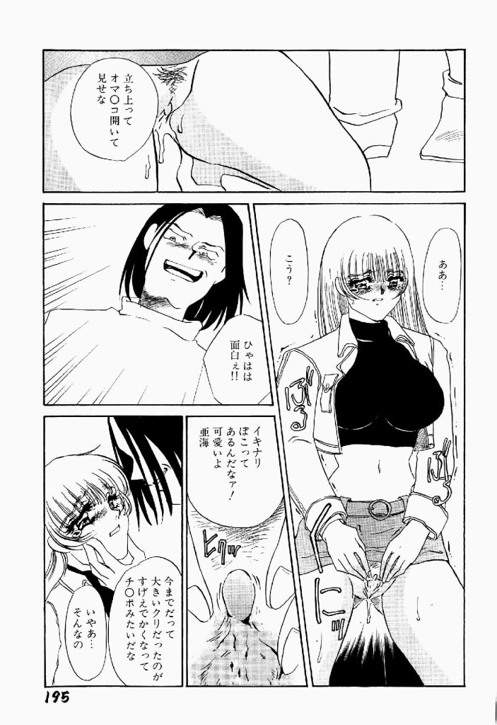 [Umino Yayoi] Itan no Kairaku Vol.2 page 196 full