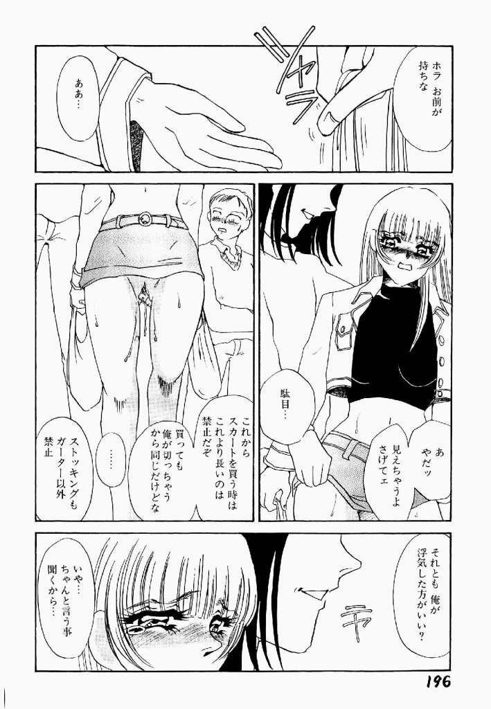 [Umino Yayoi] Itan no Kairaku Vol.2 page 197 full