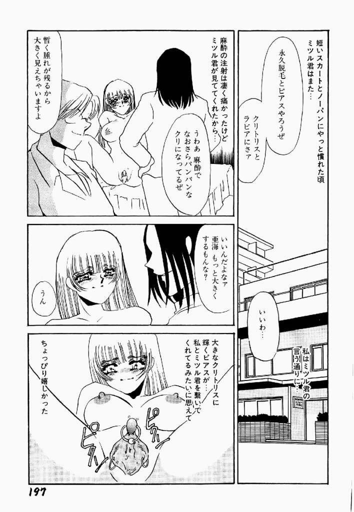 [Umino Yayoi] Itan no Kairaku Vol.2 page 198 full