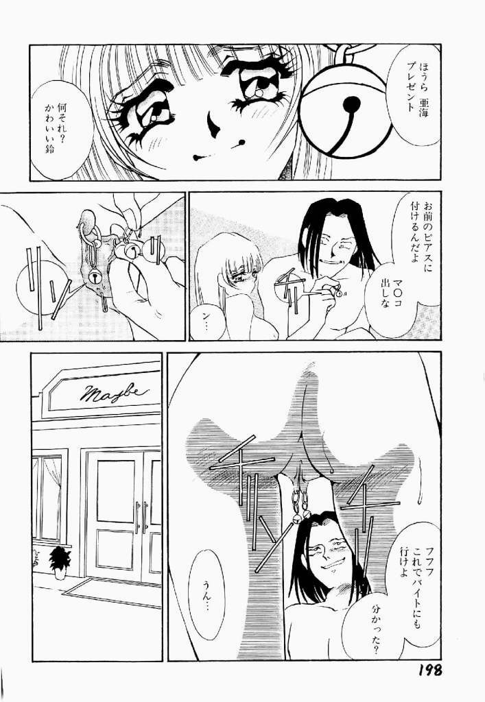 [Umino Yayoi] Itan no Kairaku Vol.2 page 199 full