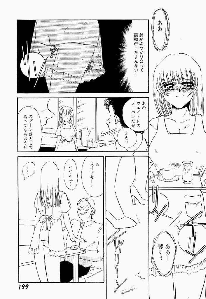 [Umino Yayoi] Itan no Kairaku Vol.2 page 200 full