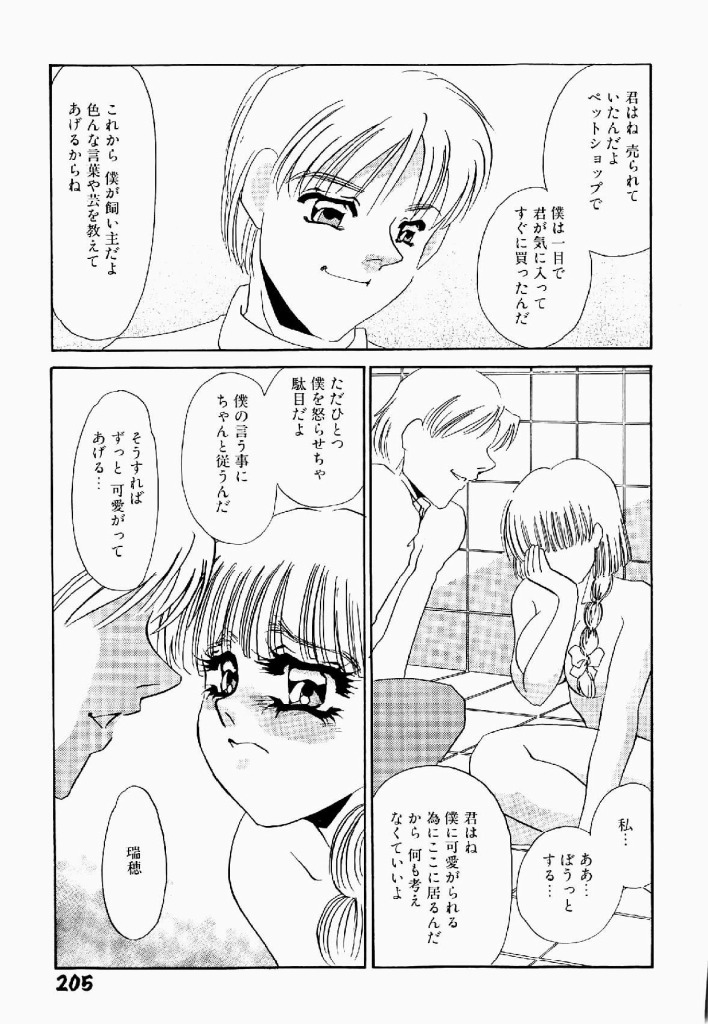 [Umino Yayoi] Itan no Kairaku Vol.2 page 206 full