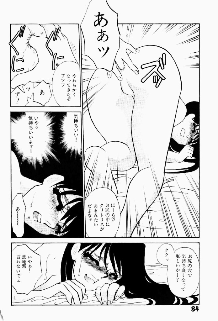 [Umino Yayoi] Itan no Kairaku Vol.2 page 85 full