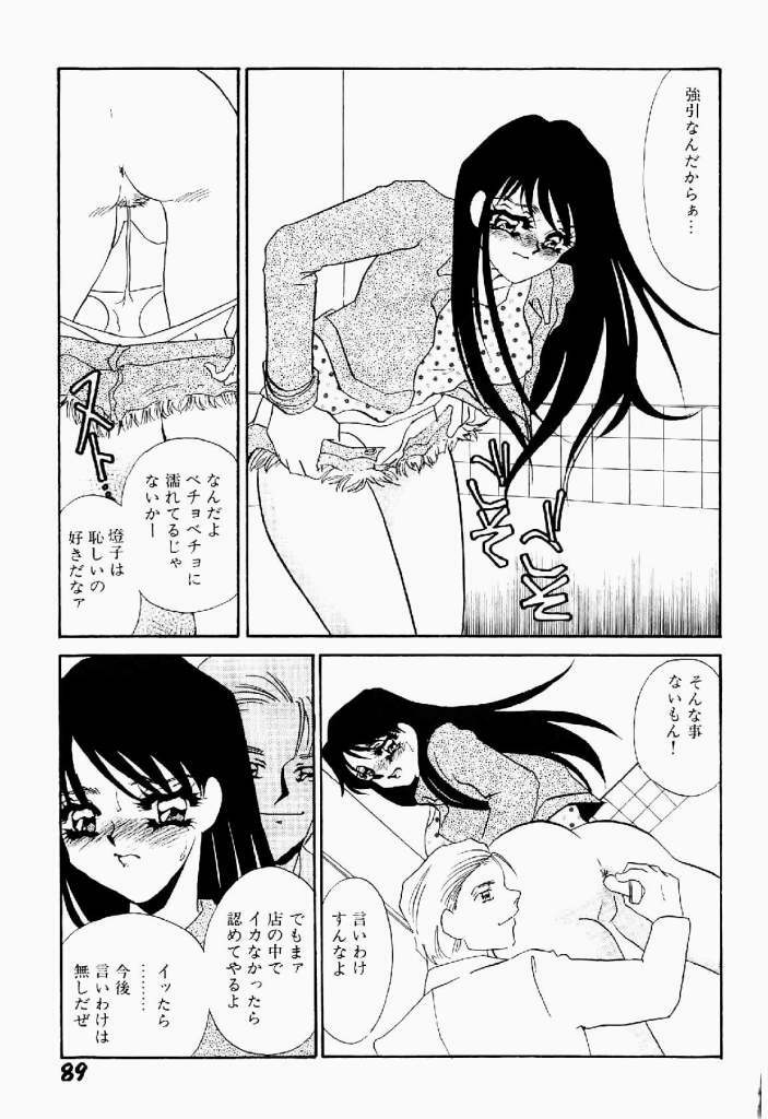 [Umino Yayoi] Itan no Kairaku Vol.2 page 90 full