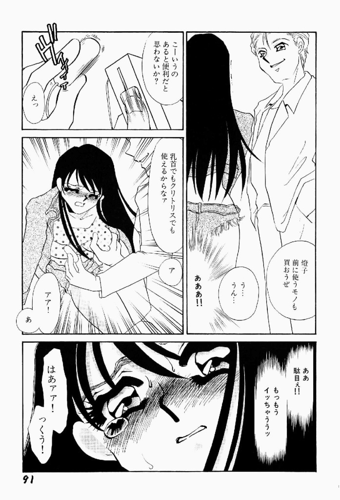 [Umino Yayoi] Itan no Kairaku Vol.2 page 92 full