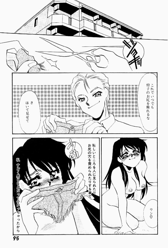 [Umino Yayoi] Itan no Kairaku Vol.2 page 96 full
