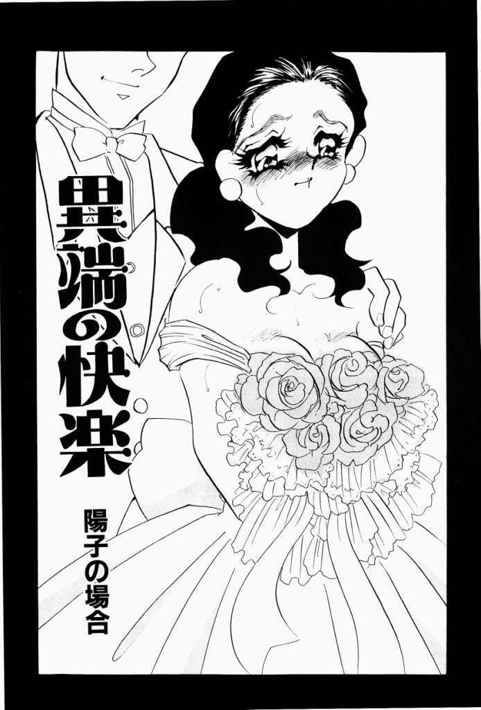 [Umino Yayoi] Itan no Kairaku Vol.2 page 98 full