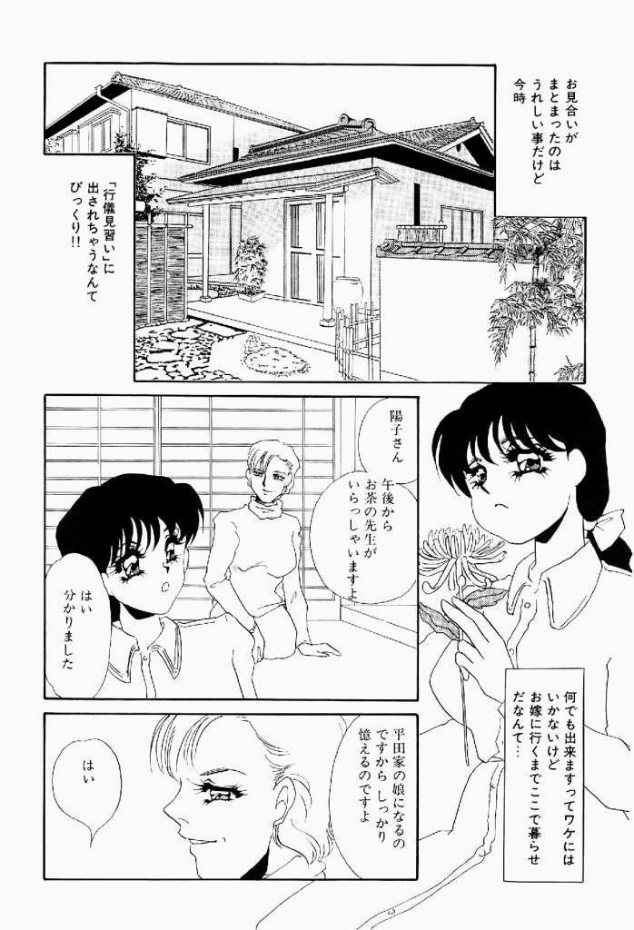 [Umino Yayoi] Itan no Kairaku Vol.2 page 99 full