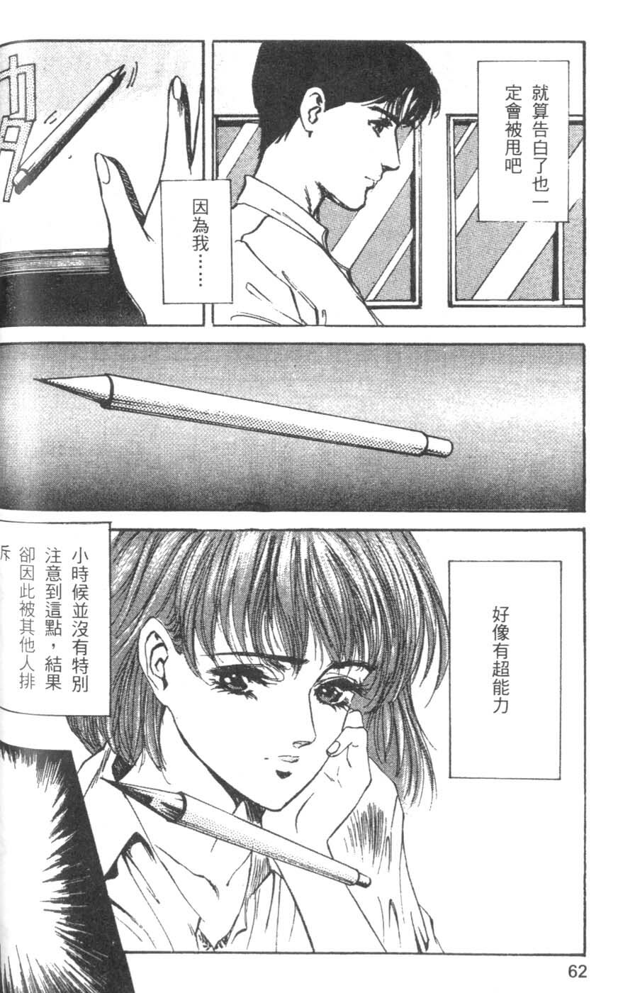 [Hazuki Kaoru] Pretty Lips! | 校慶大優待2 [Chinese] [Incomplete] page 63 full