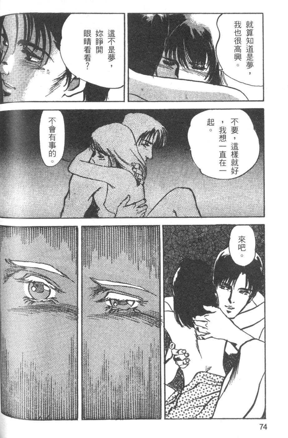[Hazuki Kaoru] Pretty Lips! | 校慶大優待2 [Chinese] [Incomplete] page 75 full
