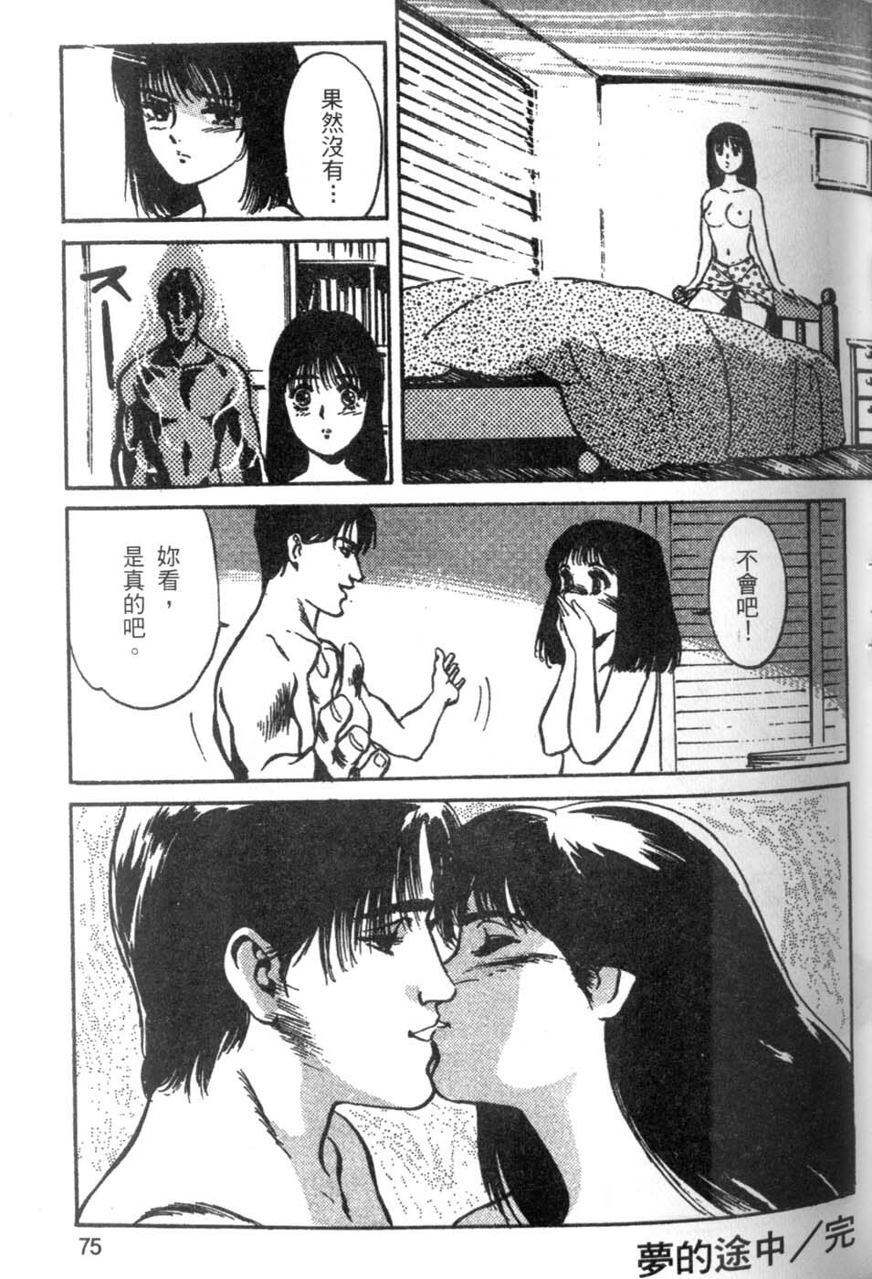 [Hazuki Kaoru] Pretty Lips! | 校慶大優待2 [Chinese] [Incomplete] page 76 full