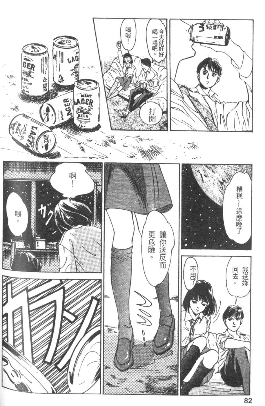 [Hazuki Kaoru] Pretty Lips! | 校慶大優待2 [Chinese] [Incomplete] page 83 full