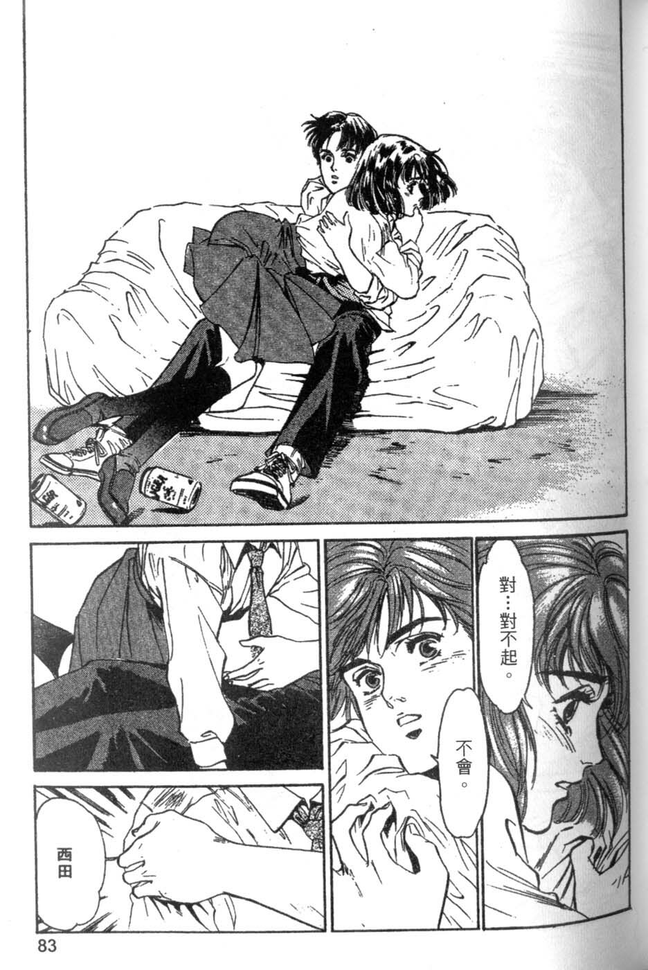 [Hazuki Kaoru] Pretty Lips! | 校慶大優待2 [Chinese] [Incomplete] page 84 full