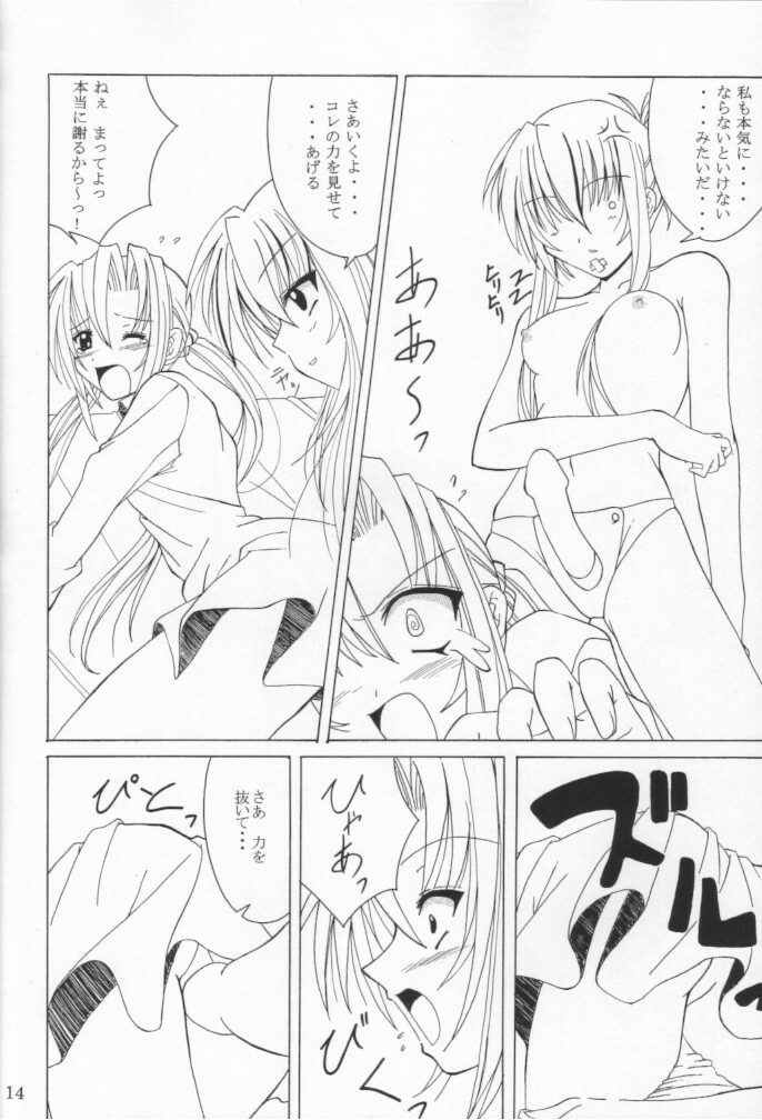 (C60) [Yoru no Benkyoukai (Fumi Hiro)] Second Strike (Sister Princess) page 13 full