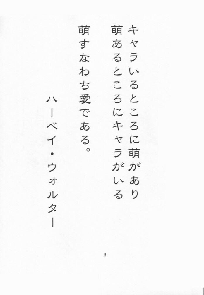 (C60) [Yoru no Benkyoukai (Fumi Hiro)] Second Strike (Sister Princess) page 2 full