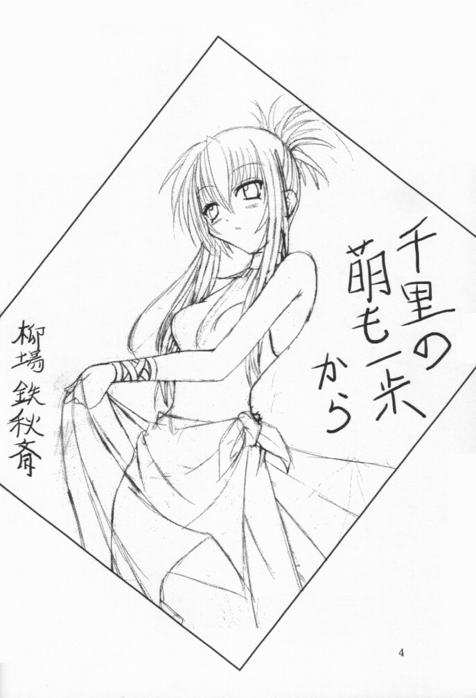 (C60) [Yoru no Benkyoukai (Fumi Hiro)] Second Strike (Sister Princess) page 3 full