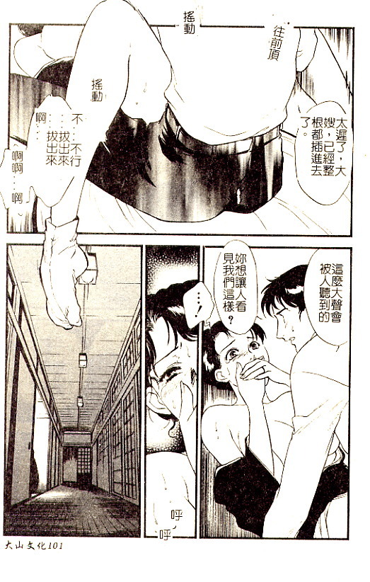 [Fujii Akiko] Hitoduma Moyou 3 Midare Tsuma [Chinese] page 101 full