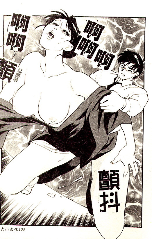 [Fujii Akiko] Hitoduma Moyou 3 Midare Tsuma [Chinese] page 105 full