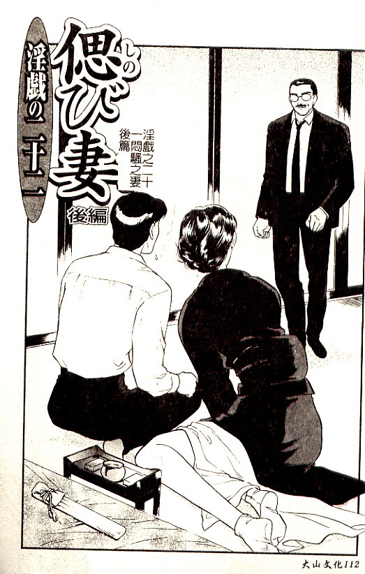 [Fujii Akiko] Hitoduma Moyou 3 Midare Tsuma [Chinese] page 112 full