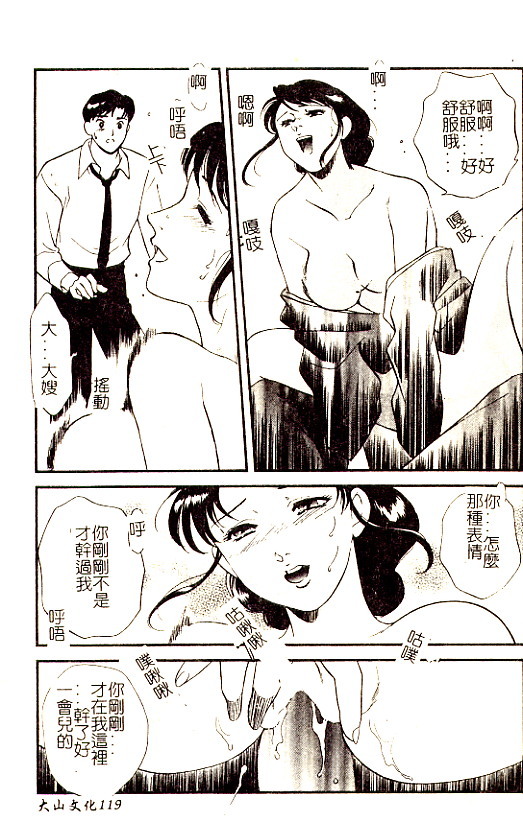 [Fujii Akiko] Hitoduma Moyou 3 Midare Tsuma [Chinese] page 119 full