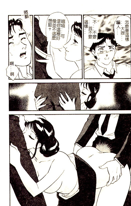 [Fujii Akiko] Hitoduma Moyou 3 Midare Tsuma [Chinese] page 121 full