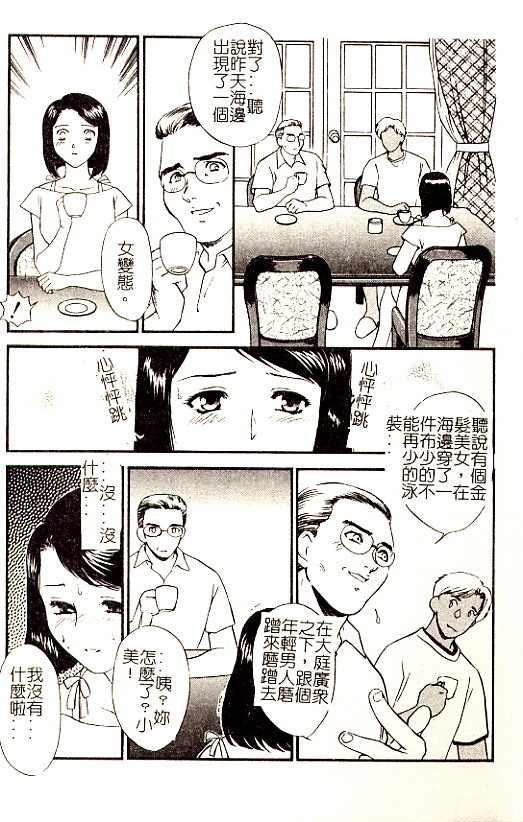 [Fujii Akiko] Hitoduma Moyou 3 Midare Tsuma [Chinese] page 71 full