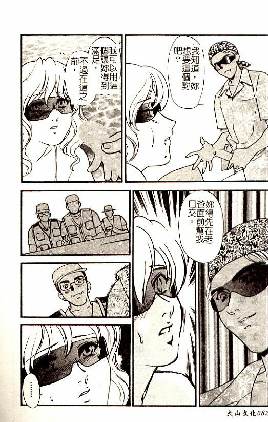 [Fujii Akiko] Hitoduma Moyou 3 Midare Tsuma [Chinese] page 82 full
