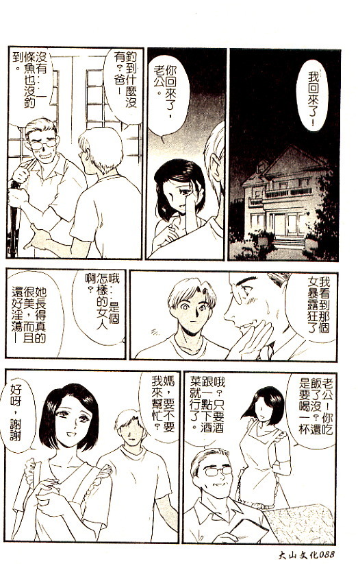 [Fujii Akiko] Hitoduma Moyou 3 Midare Tsuma [Chinese] page 88 full