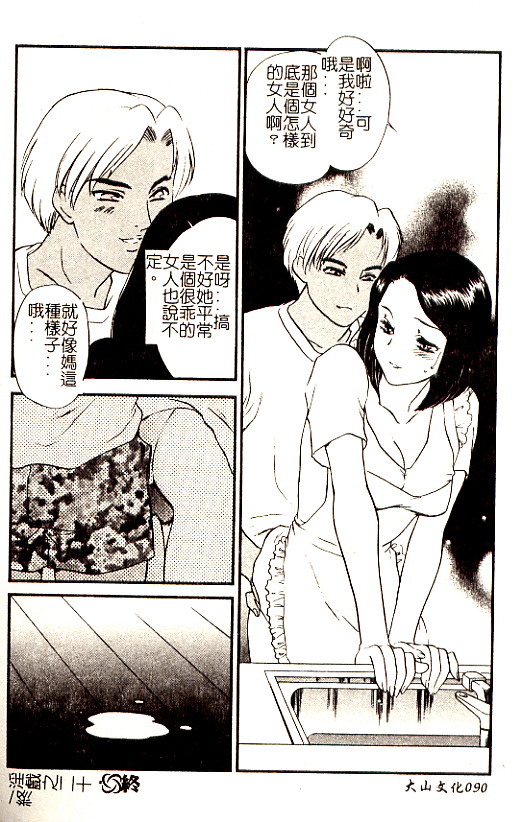 [Fujii Akiko] Hitoduma Moyou 3 Midare Tsuma [Chinese] page 90 full