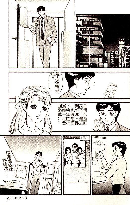 [Fujii Akiko] Hitoduma Moyou 3 Midare Tsuma [Chinese] page 91 full