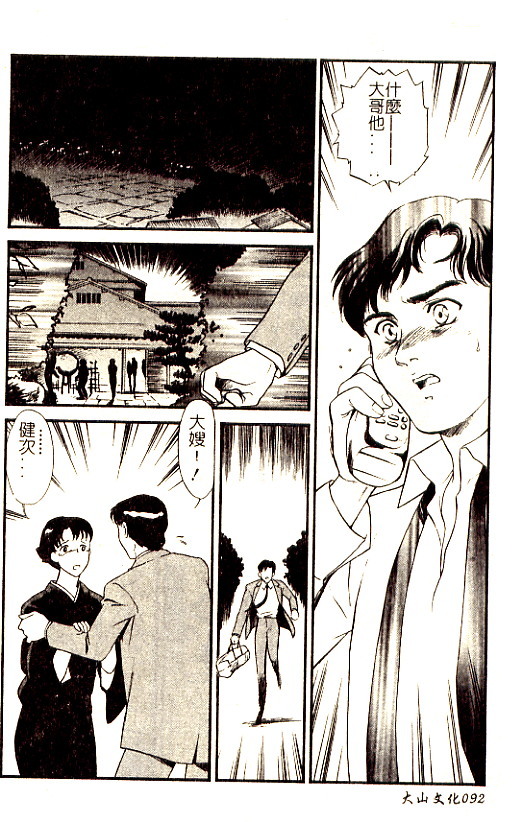 [Fujii Akiko] Hitoduma Moyou 3 Midare Tsuma [Chinese] page 92 full