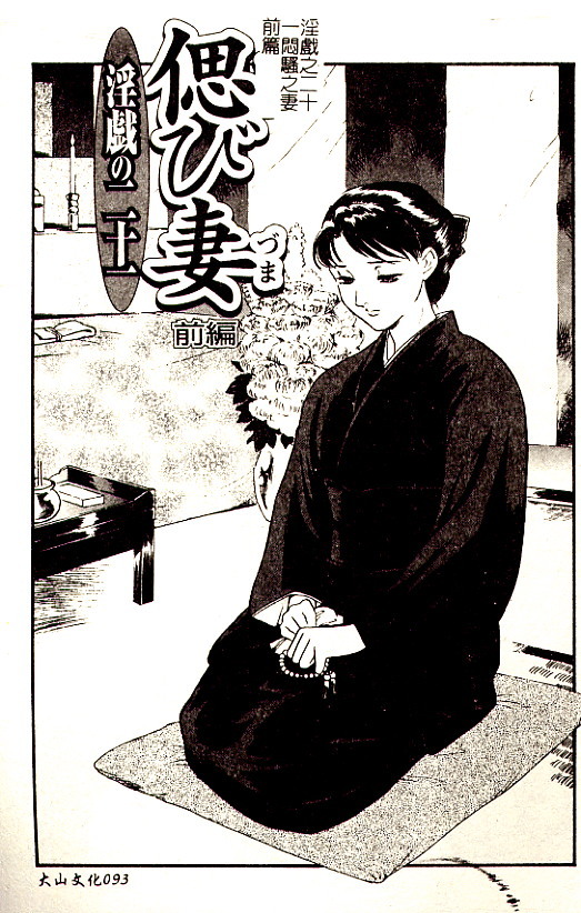 [Fujii Akiko] Hitoduma Moyou 3 Midare Tsuma [Chinese] page 93 full