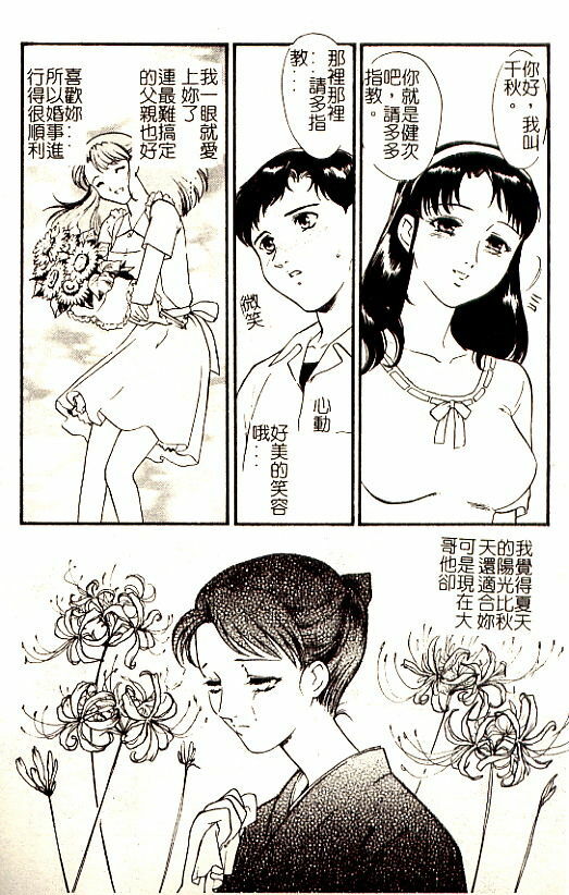 [Fujii Akiko] Hitoduma Moyou 3 Midare Tsuma [Chinese] page 96 full
