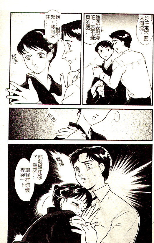 [Fujii Akiko] Hitoduma Moyou 3 Midare Tsuma [Chinese] page 97 full