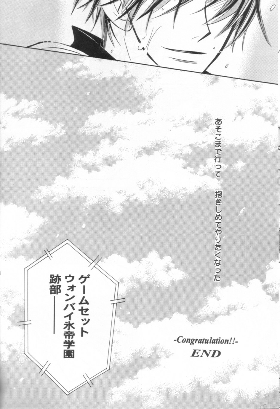 [KEIBO ATOBE] -congratulation- (The Prince of Tennis) page 13 full