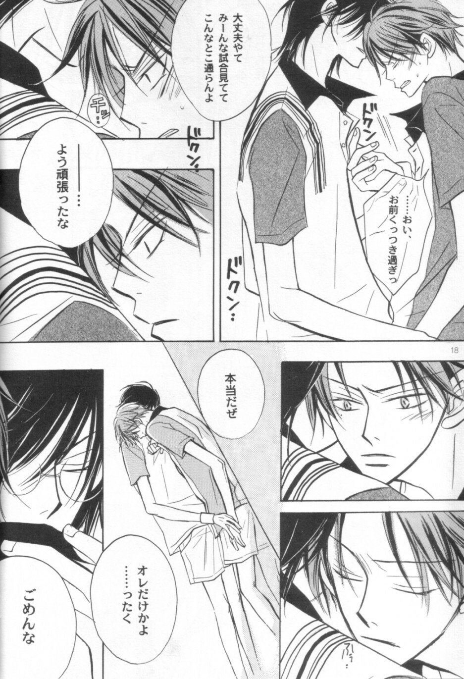 [KEIBO ATOBE] -congratulation- (The Prince of Tennis) page 17 full