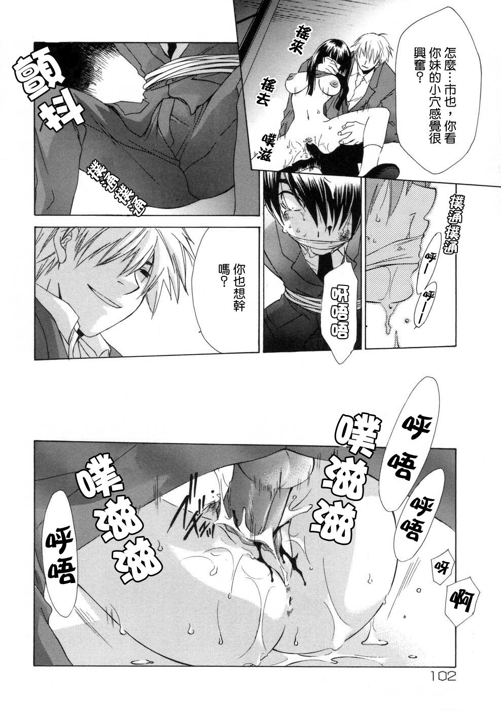 [Mikuni Saho] Soukan Diary - Incest Diary [Chinese] page 101 full