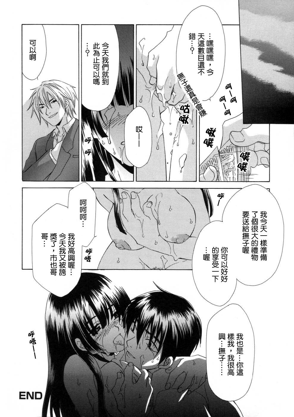 [Mikuni Saho] Soukan Diary - Incest Diary [Chinese] page 103 full