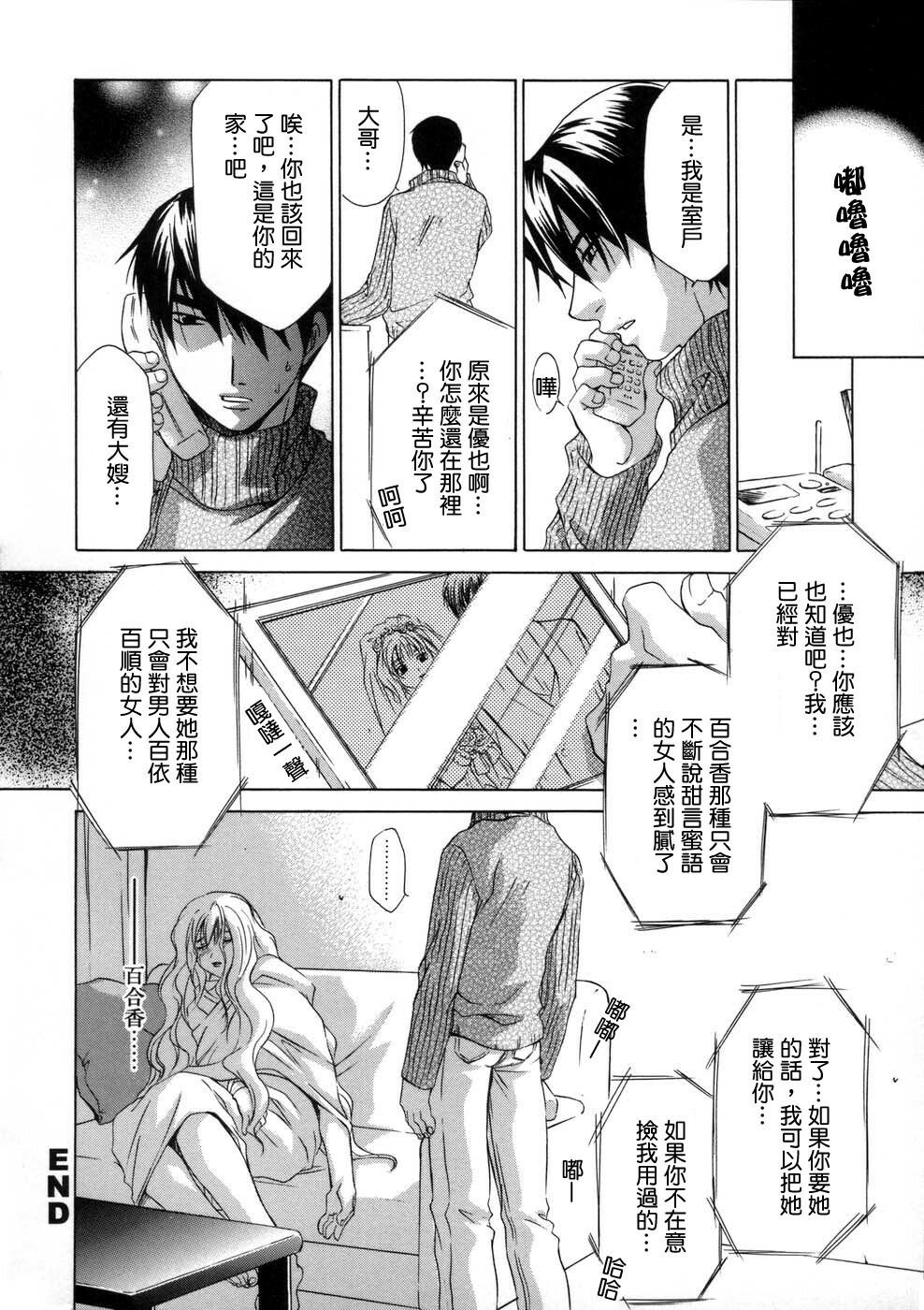 [Mikuni Saho] Soukan Diary - Incest Diary [Chinese] page 119 full