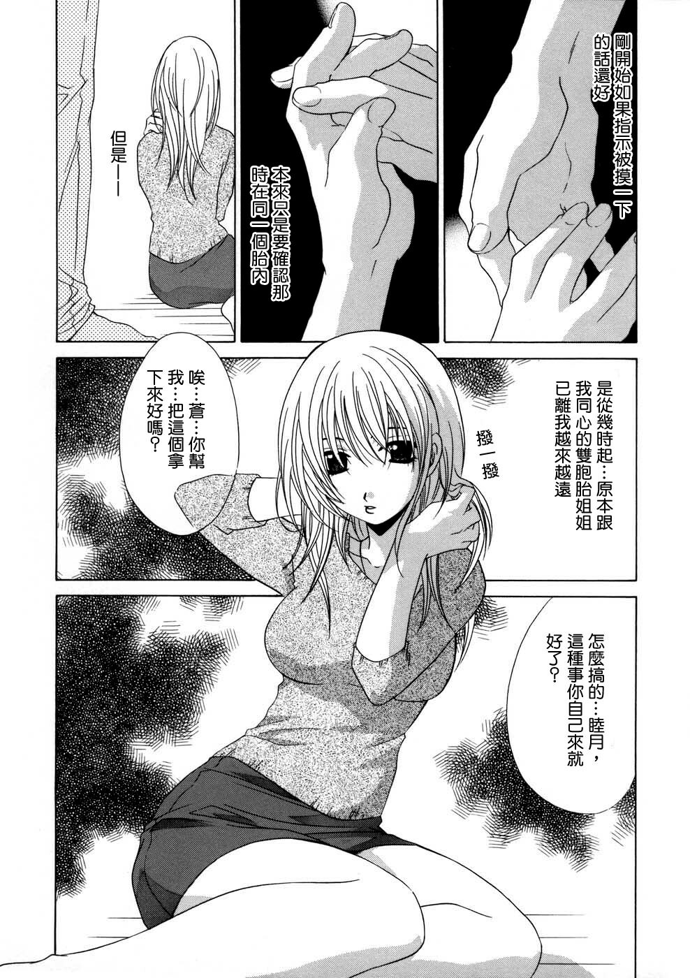 [Mikuni Saho] Soukan Diary - Incest Diary [Chinese] page 121 full