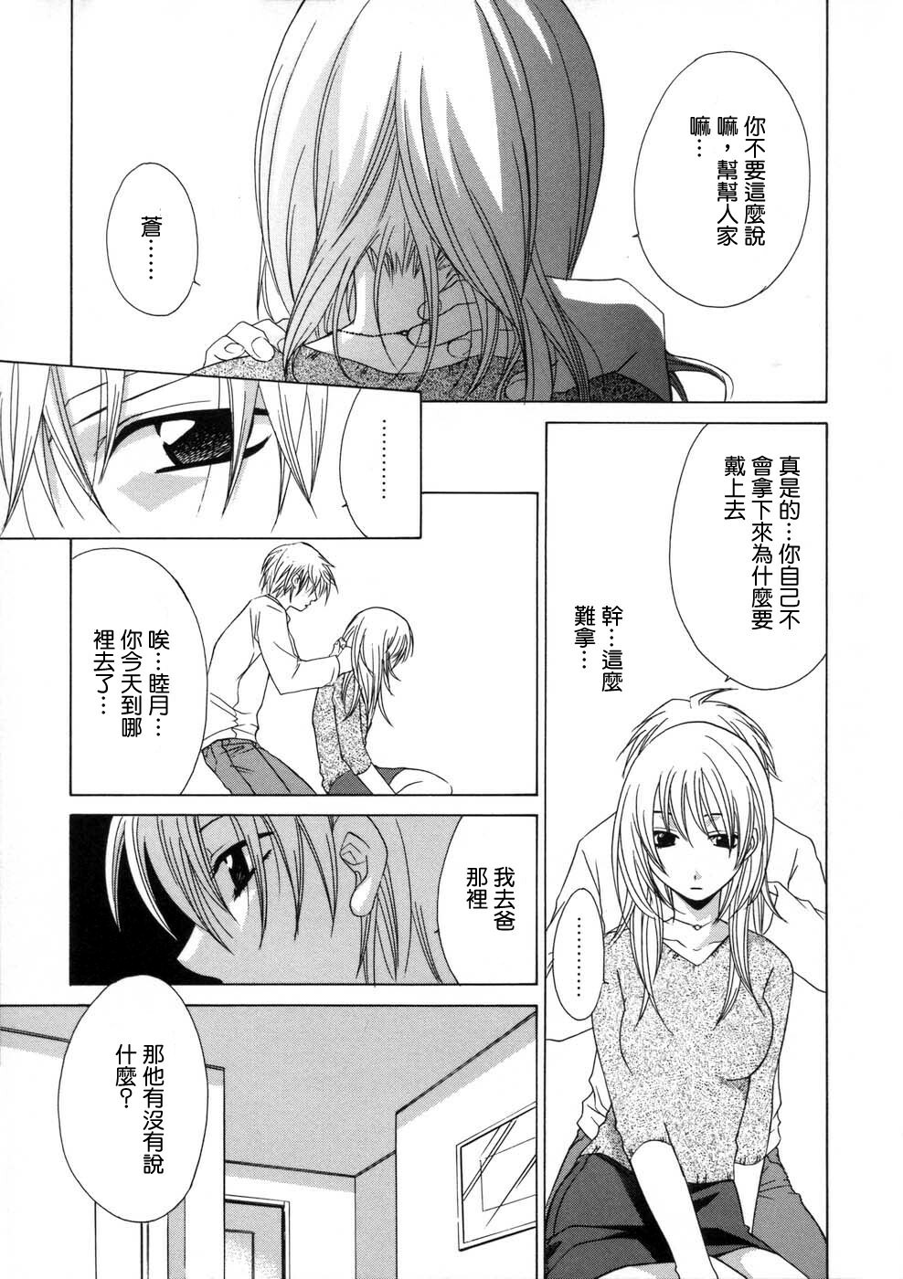[Mikuni Saho] Soukan Diary - Incest Diary [Chinese] page 122 full