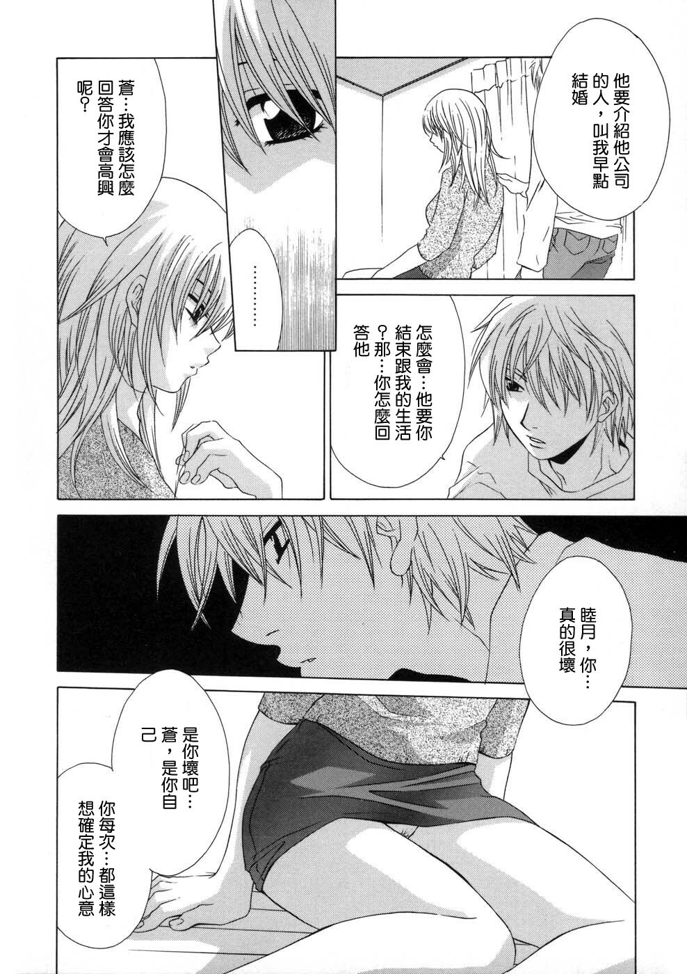 [Mikuni Saho] Soukan Diary - Incest Diary [Chinese] page 123 full